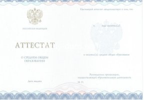 Аттестат за 11 класс 2014-2020 в Муроме
