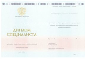 Диплом специалиста 2014-2020 в Муроме