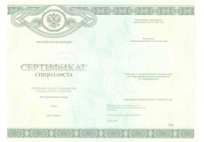 Медицинский сертификат специалиста в Муроме