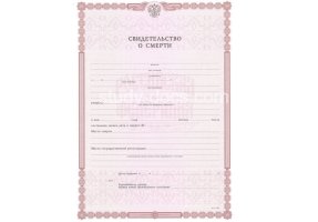 Свидетельство о смерти в Муроме